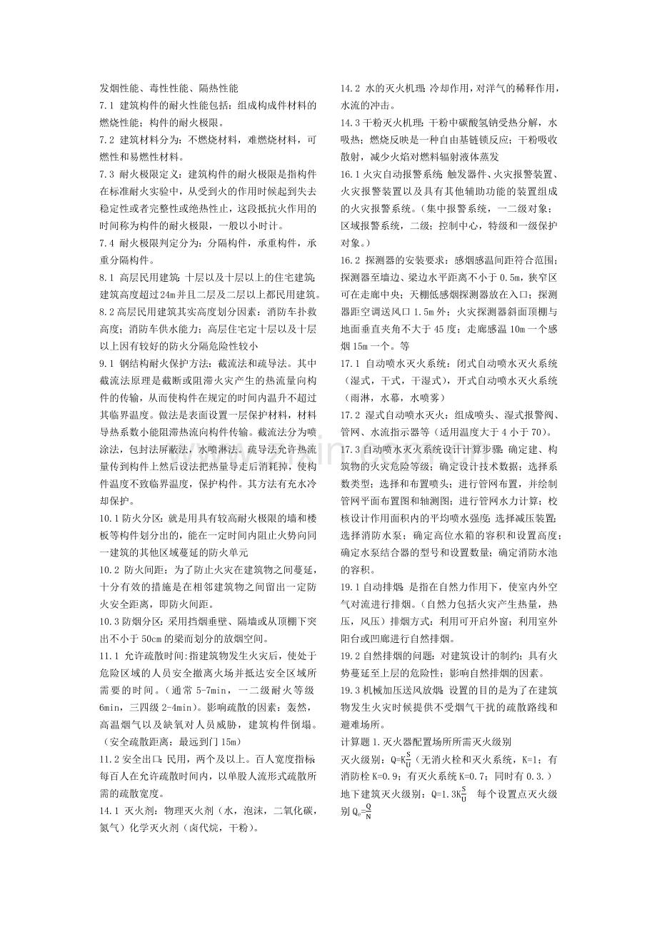 消防安全工程考试重点.docx_第2页