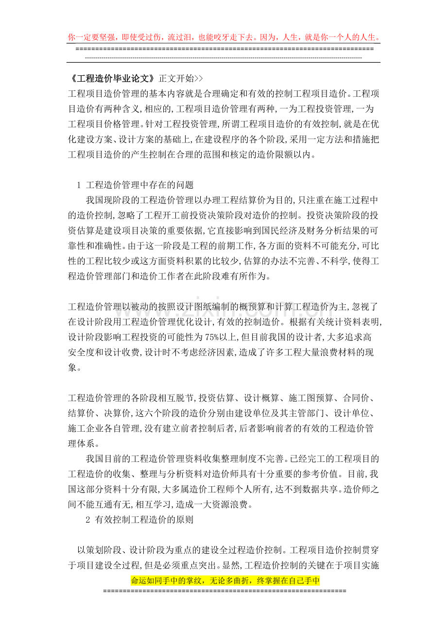 工程造价毕业论文.docx_第1页