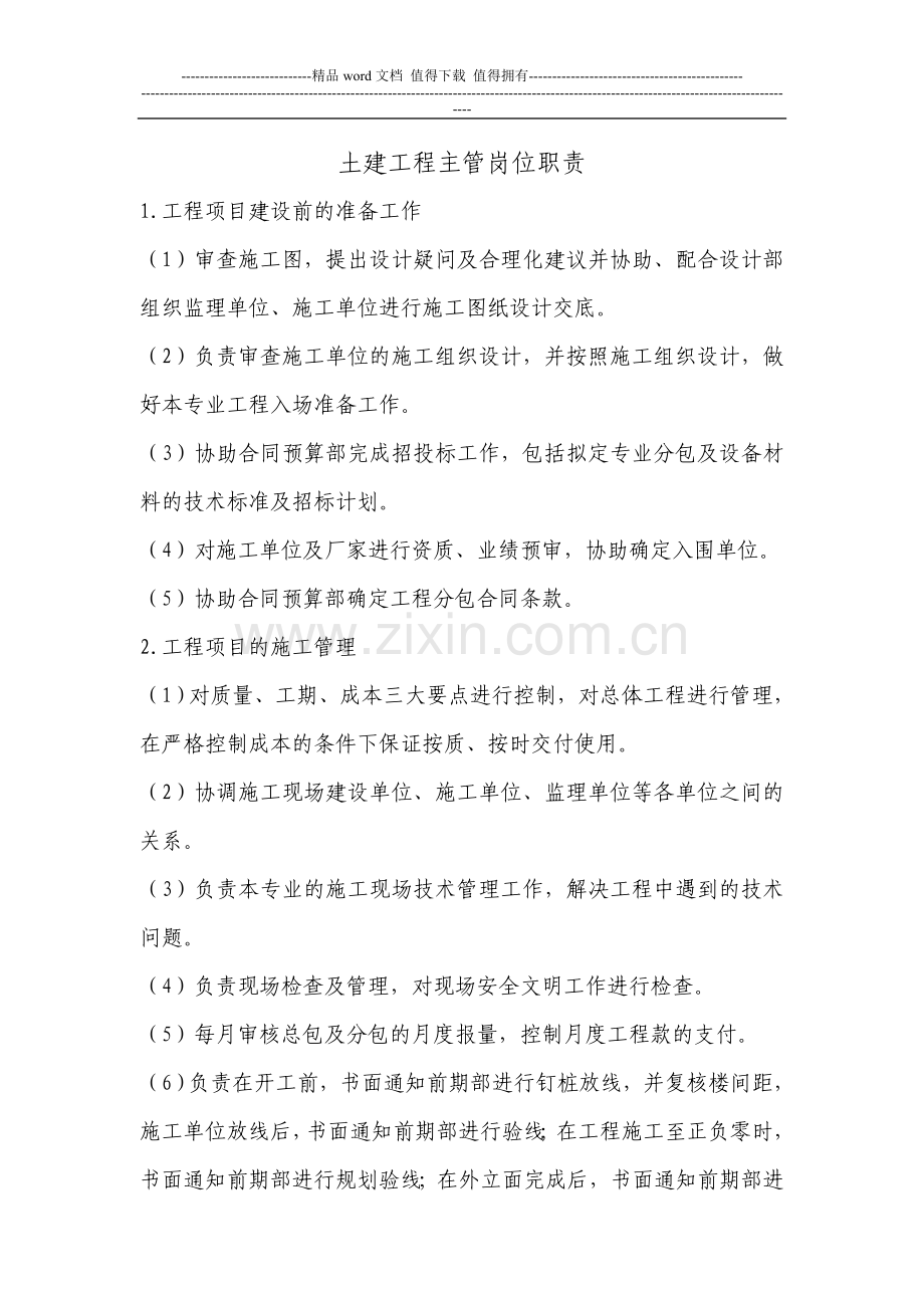 工程主管岗位职责.doc_第1页