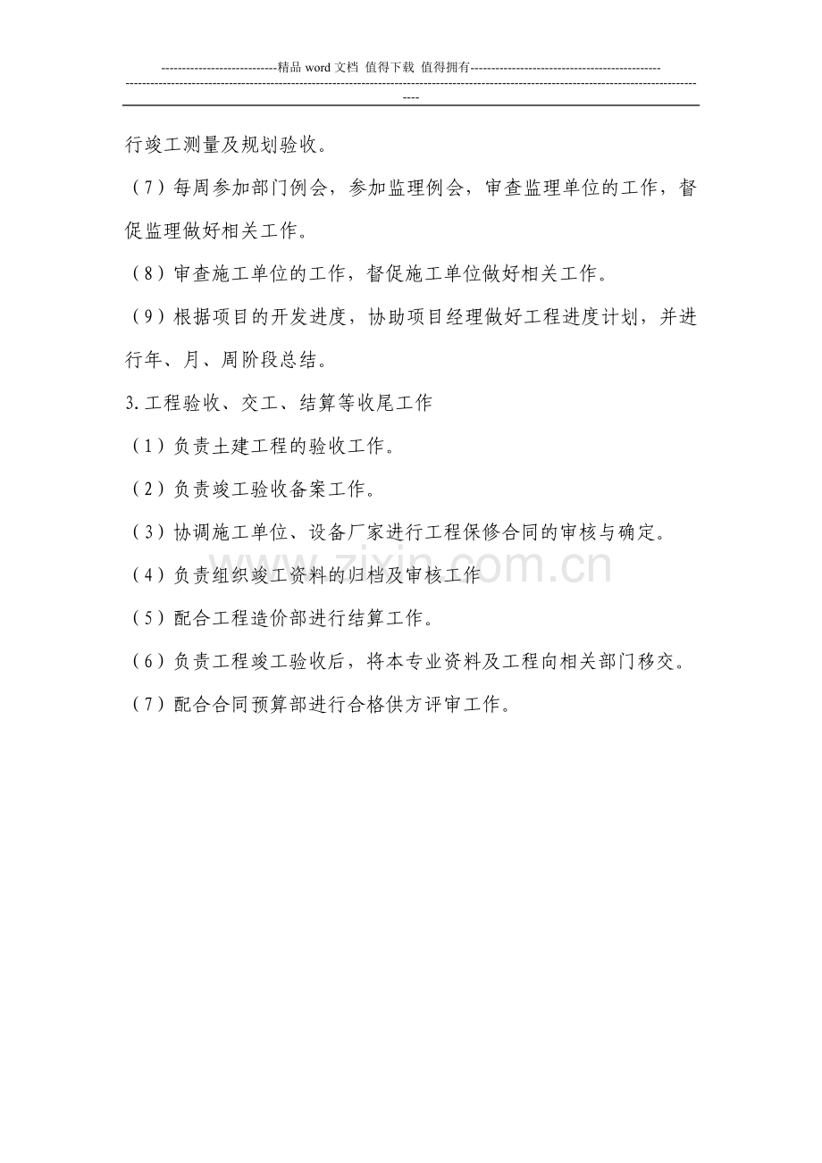 工程主管岗位职责.doc_第2页