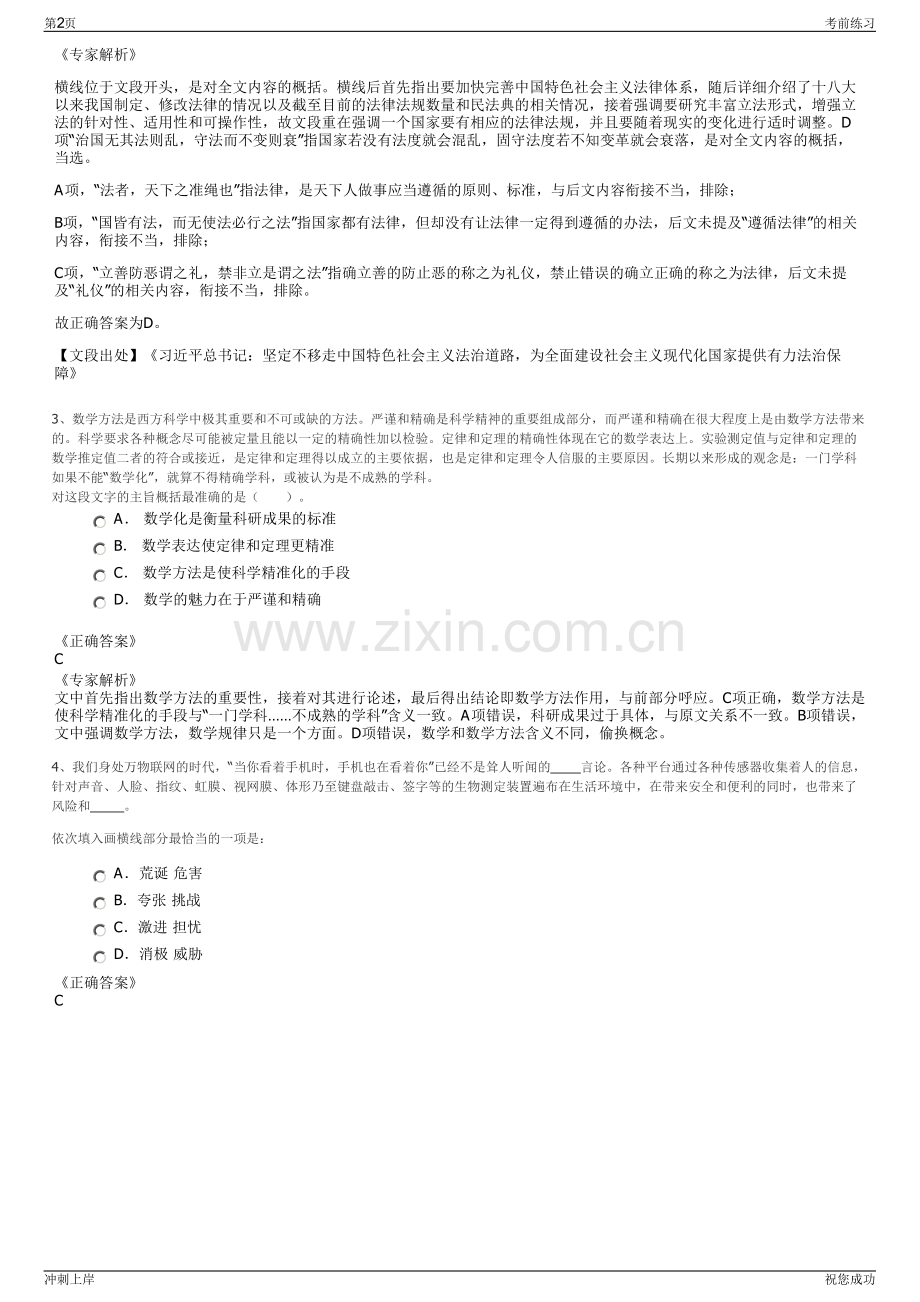 2024年武汉市信息管网投资有限公司招聘笔试冲刺题（带答案解析）.pdf_第2页