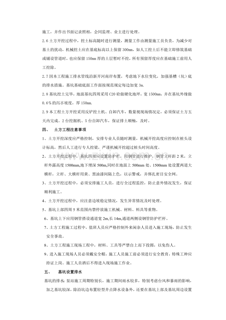 基坑土方施工安全方案.doc_第2页