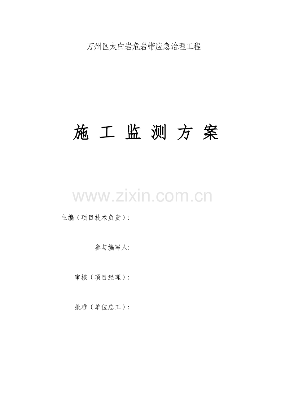 施工监测方案-(6.19).doc_第2页