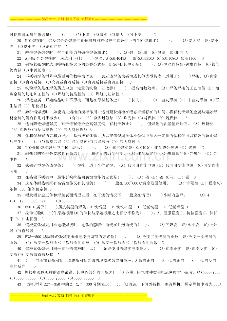 全国工程建设焊工职业技能竞赛试题42(含答案).doc_第2页