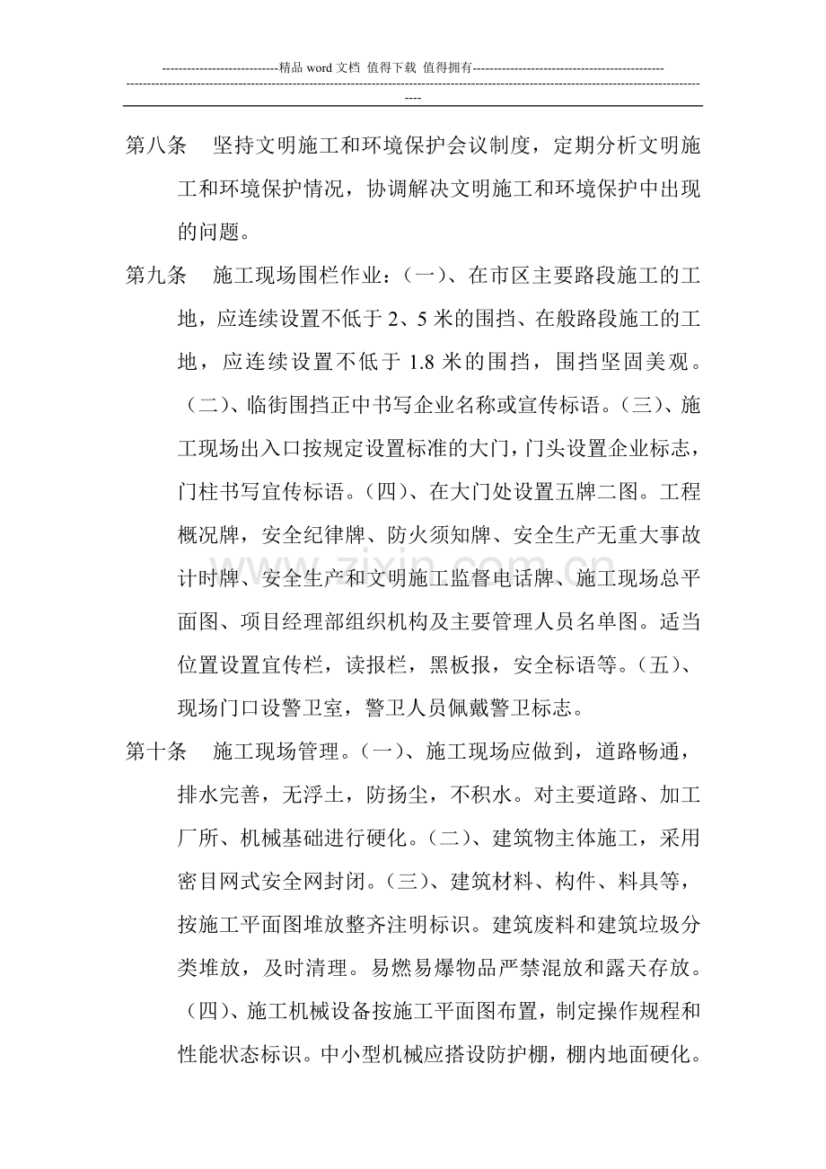 文明施工和环境保护管理制度.doc_第2页