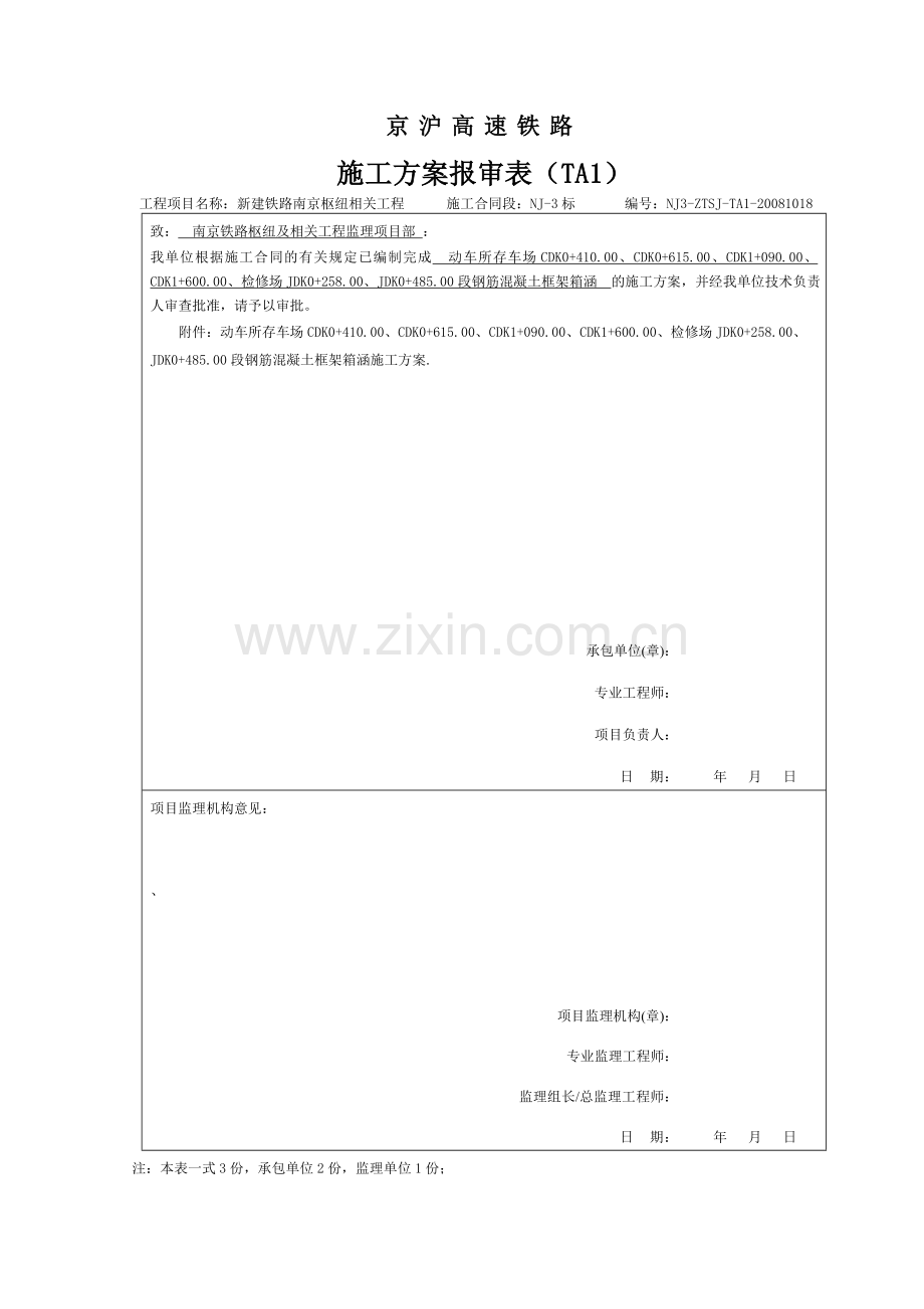 动车所涵洞施工方案.doc_第1页