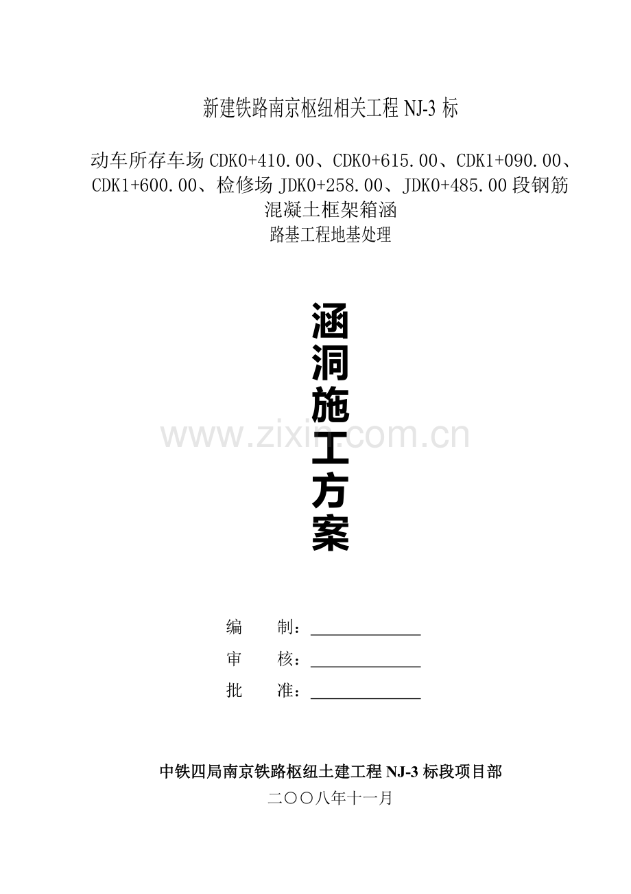 动车所涵洞施工方案.doc_第2页