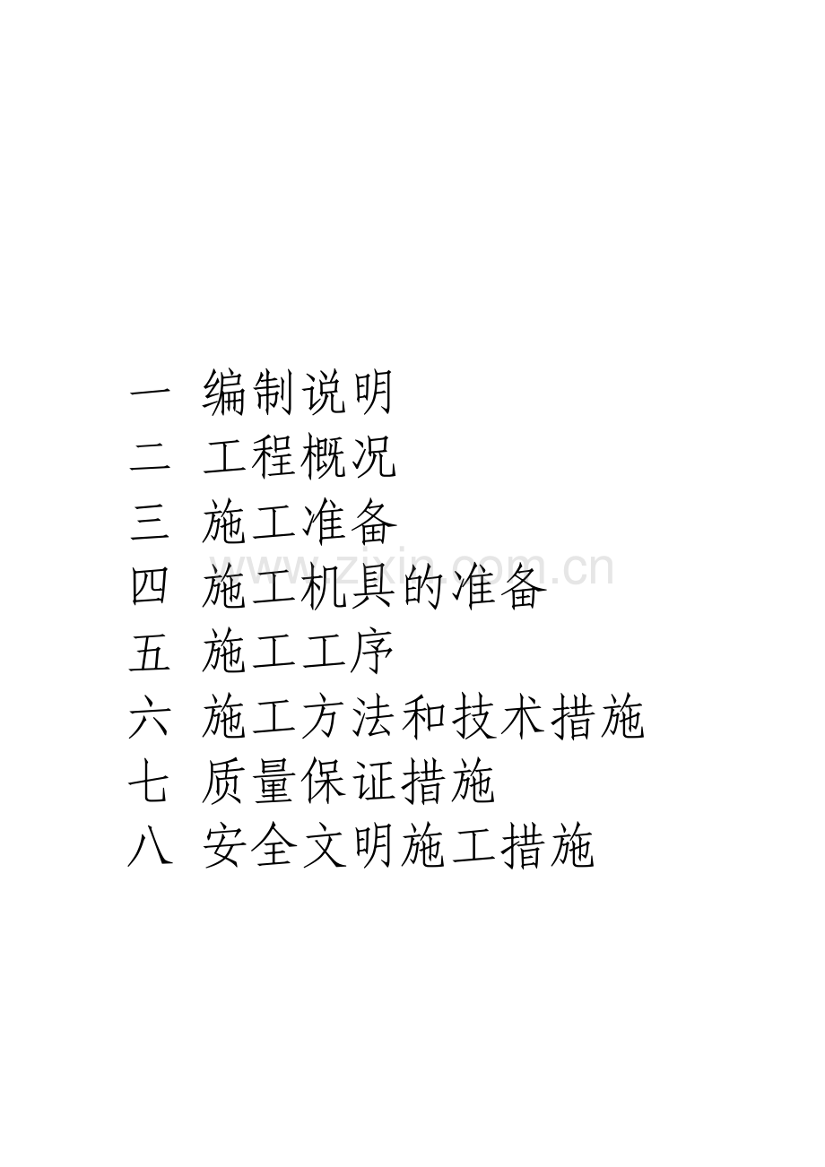 辛醇车间控制楼施工方案.doc_第2页