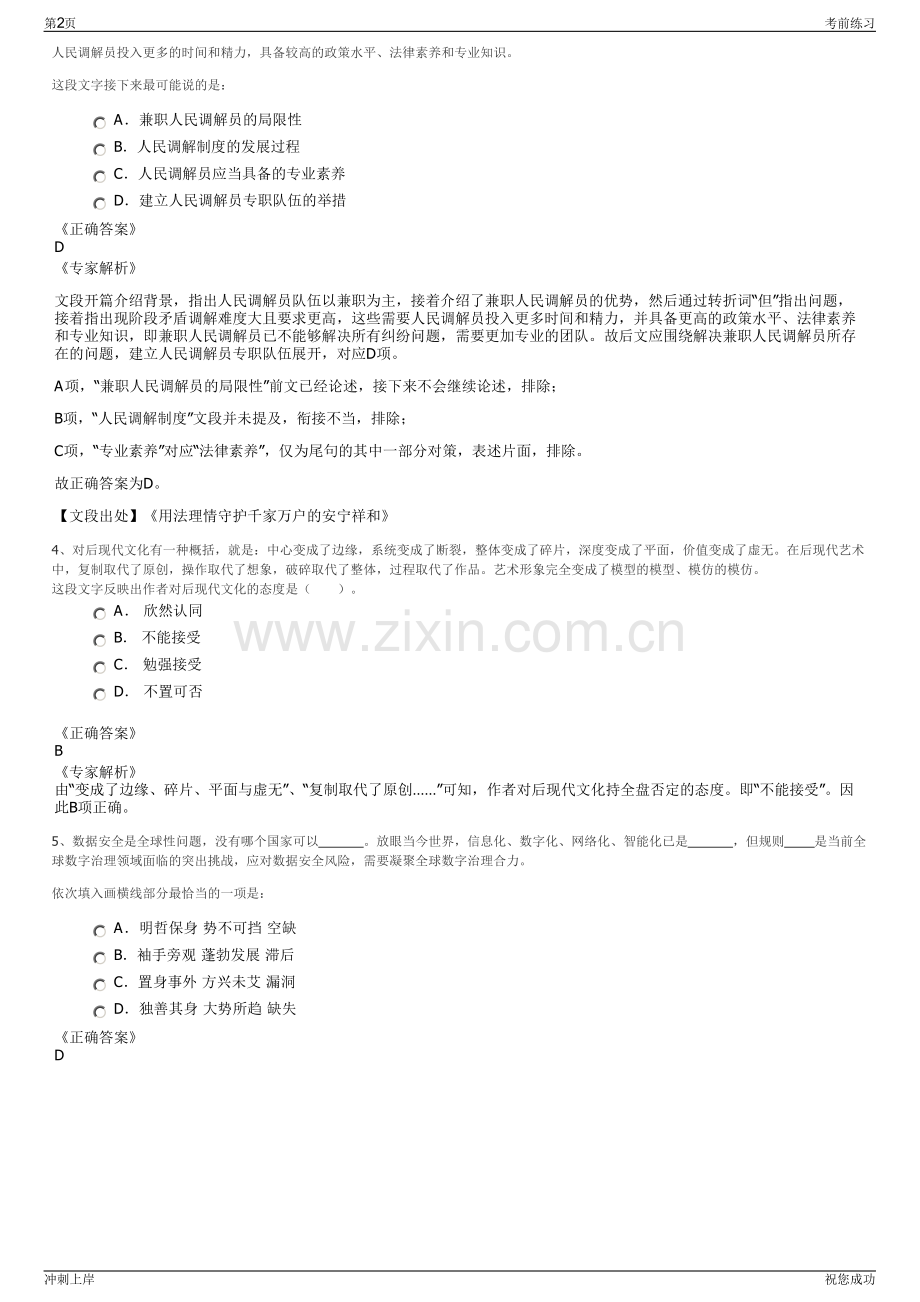 2024年浙江丽水市龙泉市属国有企业招聘笔试冲刺题（带答案解析）.pdf_第2页