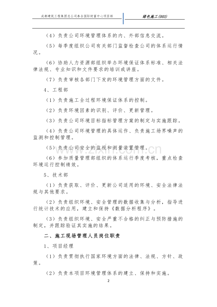 施工现场环境保护岗位责任制.docx_第2页