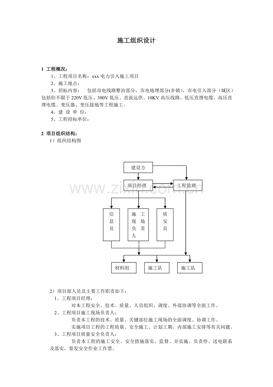 通信电力引入施工组织设计.doc_第1页