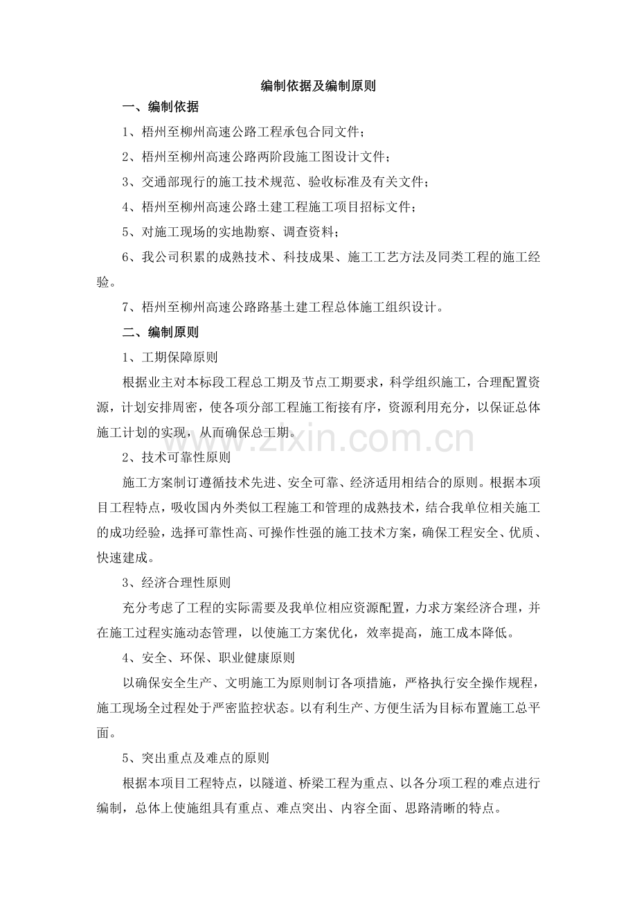冲尾隧道专项施工方案.doc_第1页