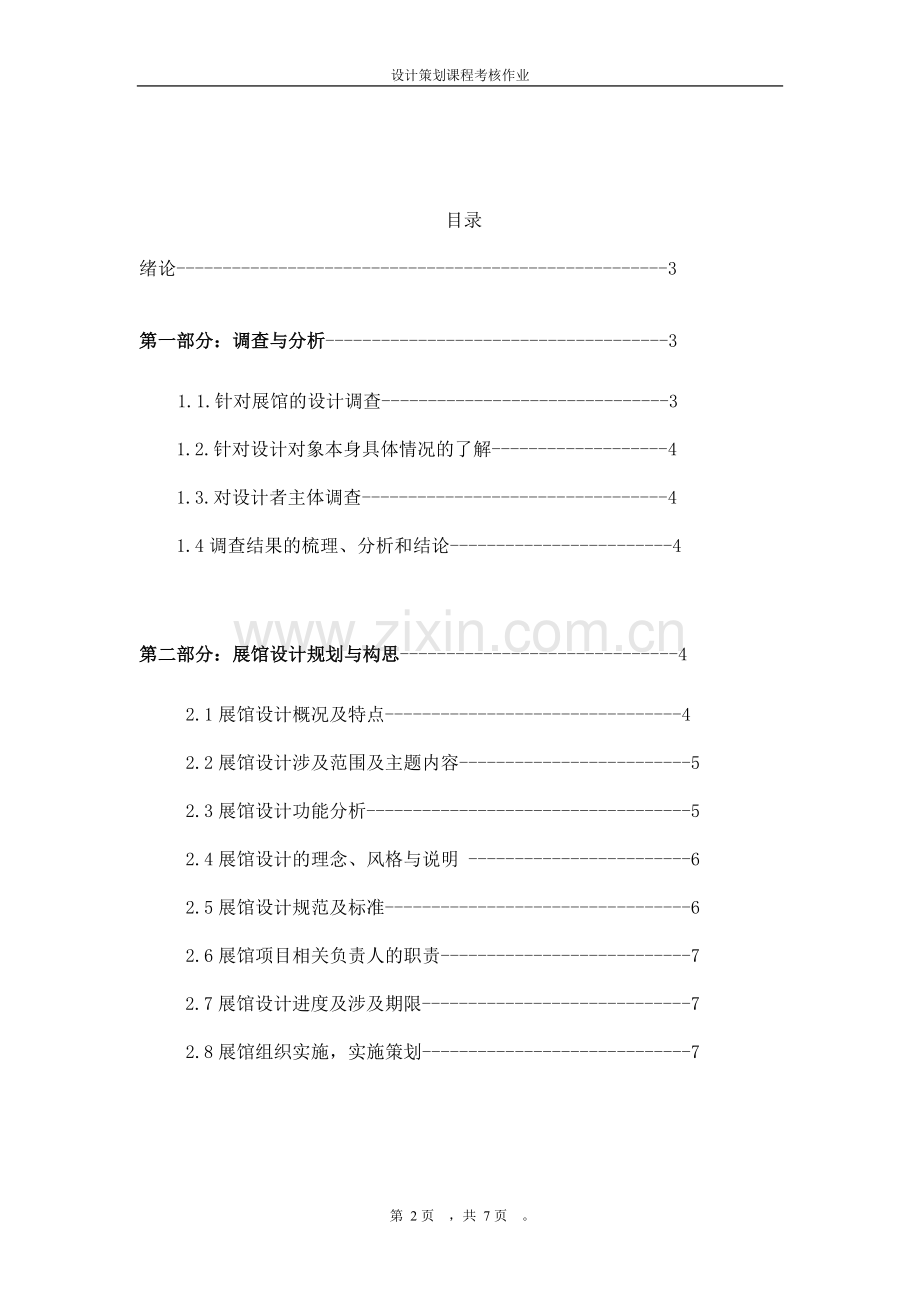 装饰工程设计策划书.doc_第2页