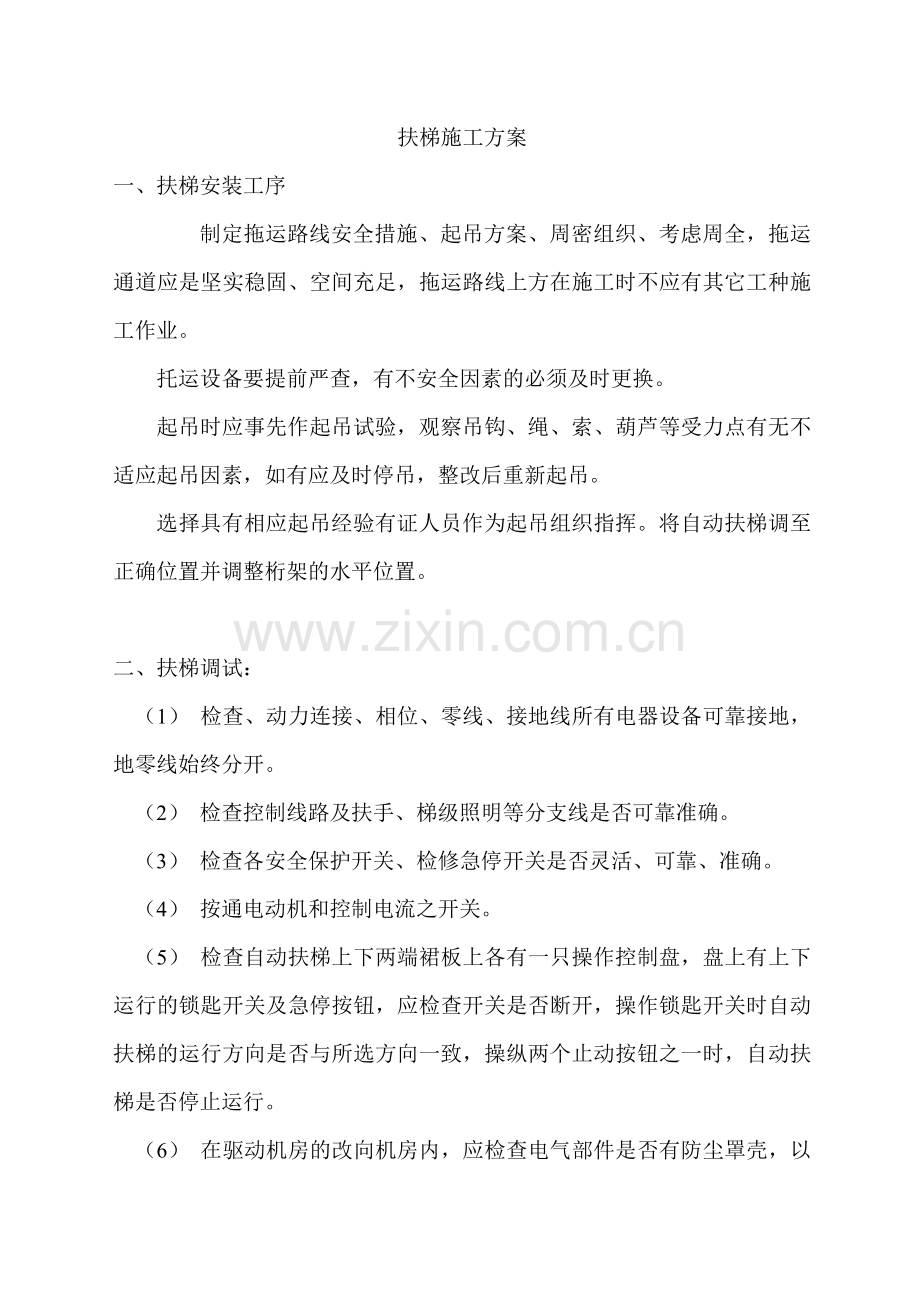 扶梯施工方案.doc_第2页