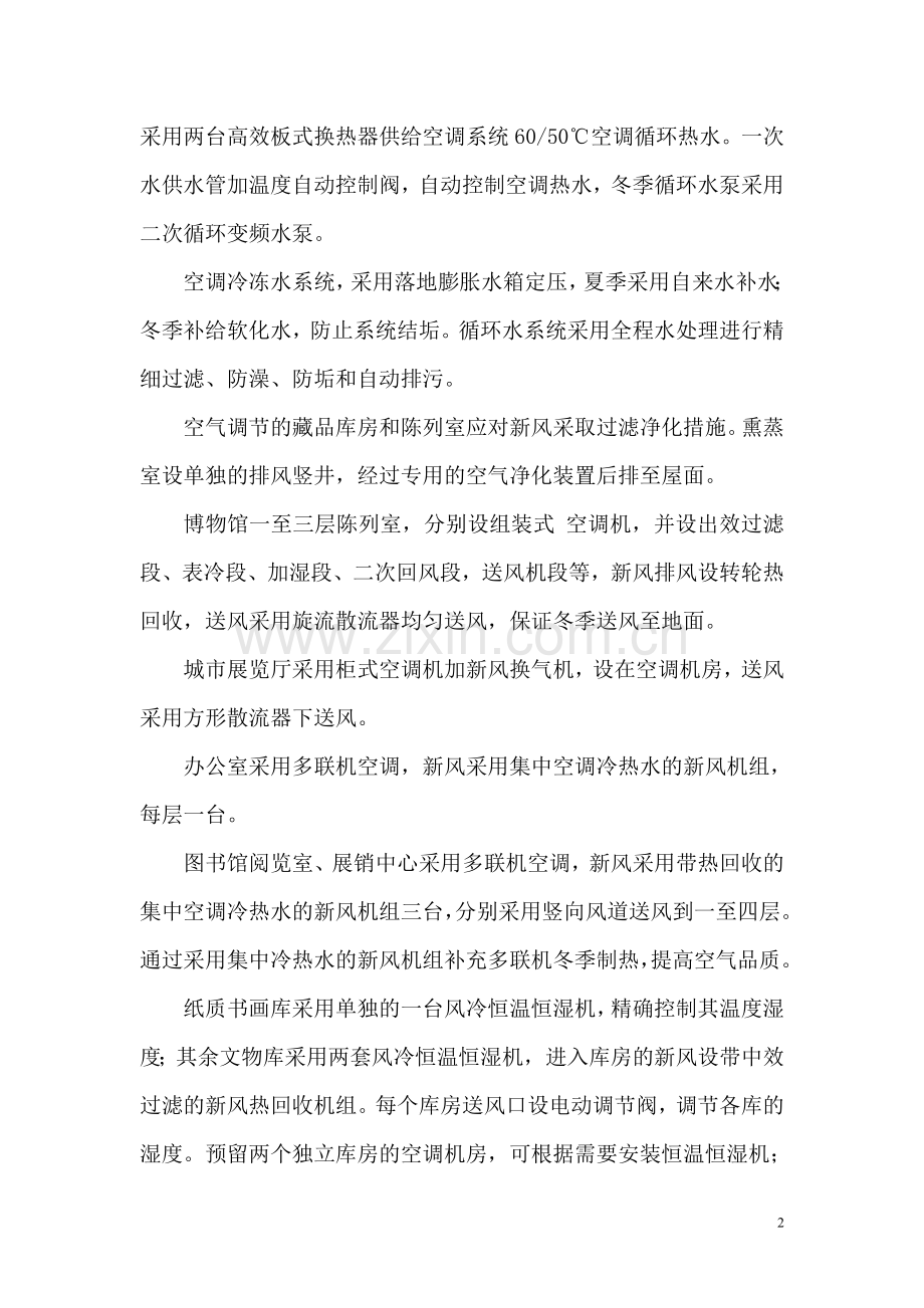 文博馆通风与空调施工方案.doc_第2页