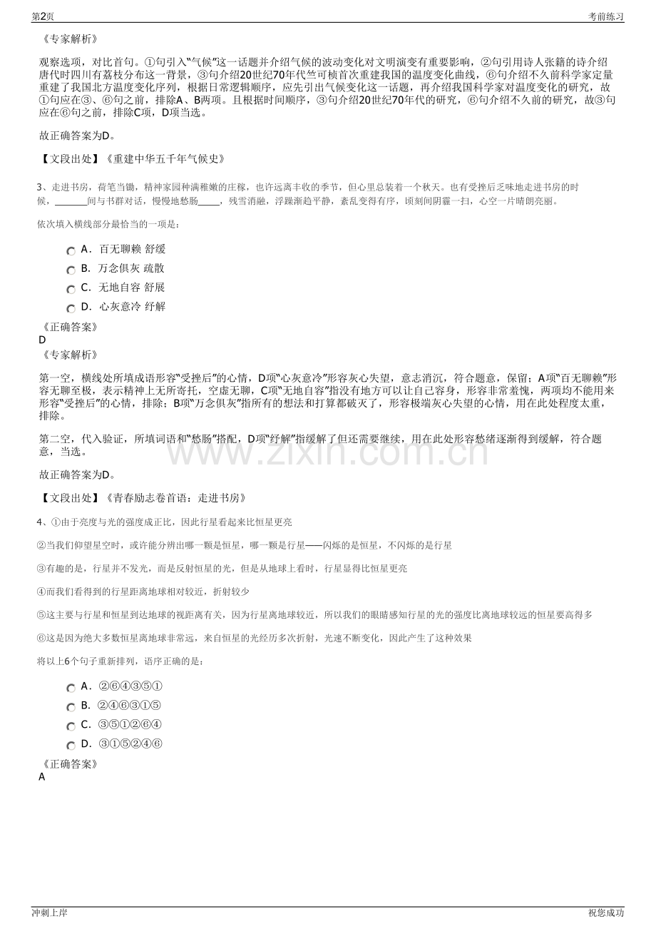 2024年广西交通科学研究院有限公司招聘笔试冲刺题（带答案解析）.pdf_第2页
