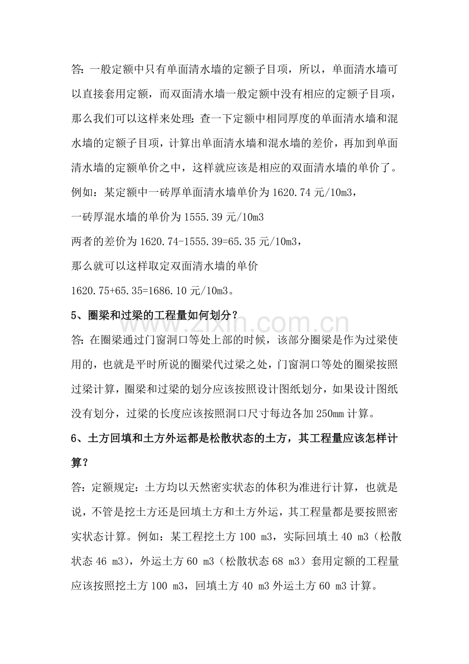 工程造价知识100问.doc_第2页
