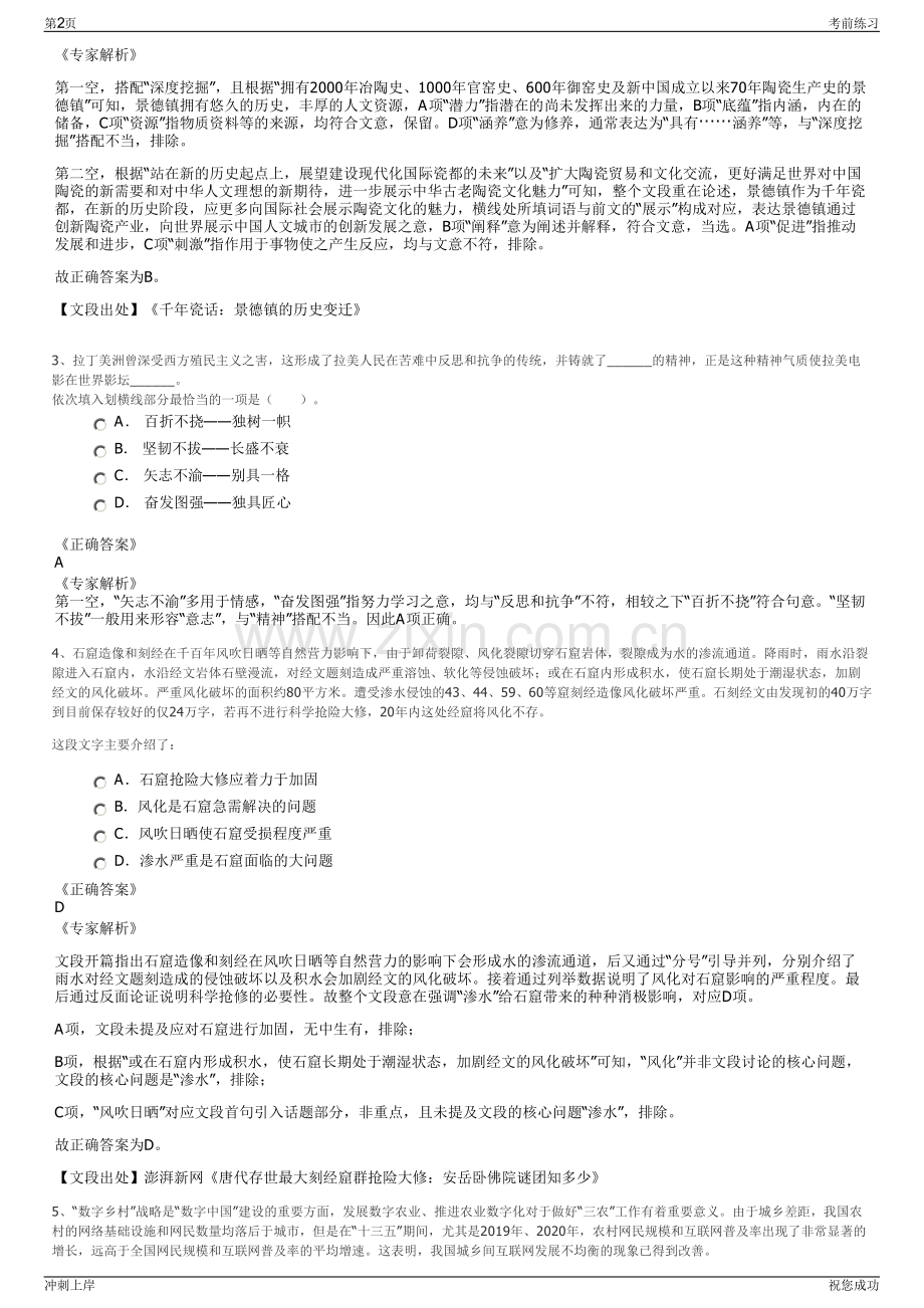 2024年重庆川仪微电路有限责任公司招聘笔试冲刺题（带答案解析）.pdf_第2页
