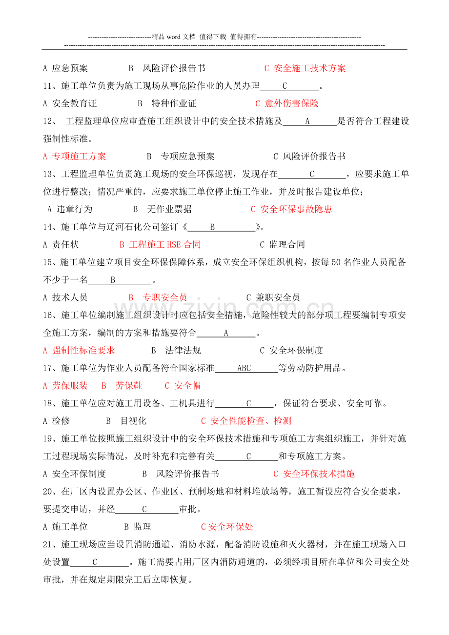 2013年施工人员考试题库(管理).doc_第2页