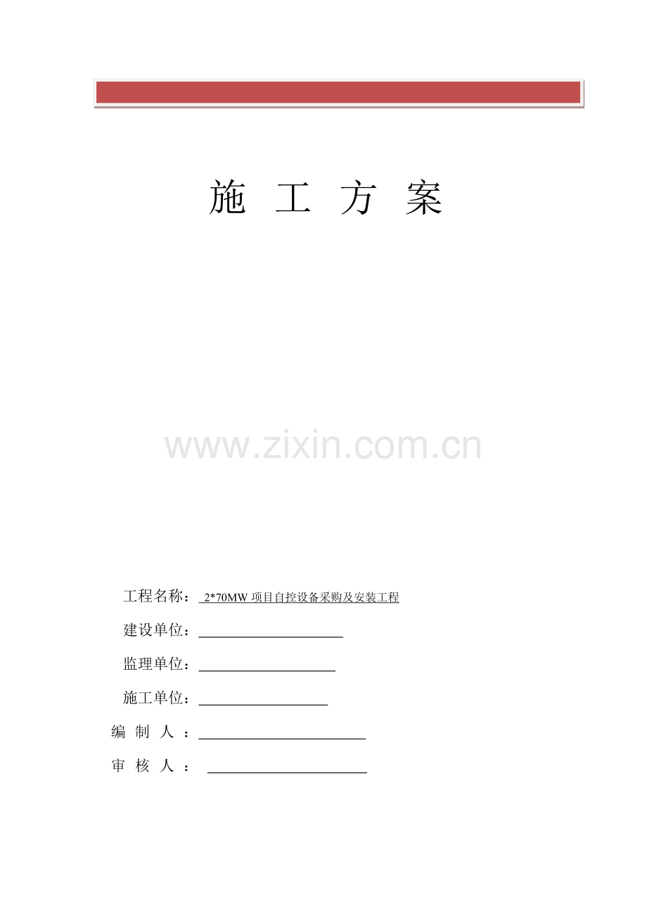 自动化控制施工技术方案.doc_第2页
