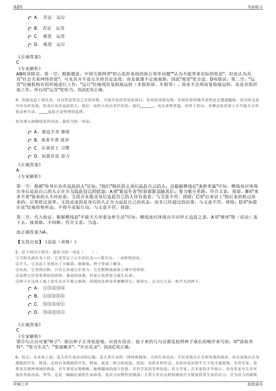 2024年甘肃新西北碳素科技有限公司招聘笔试冲刺题（带答案解析）.pdf_第2页