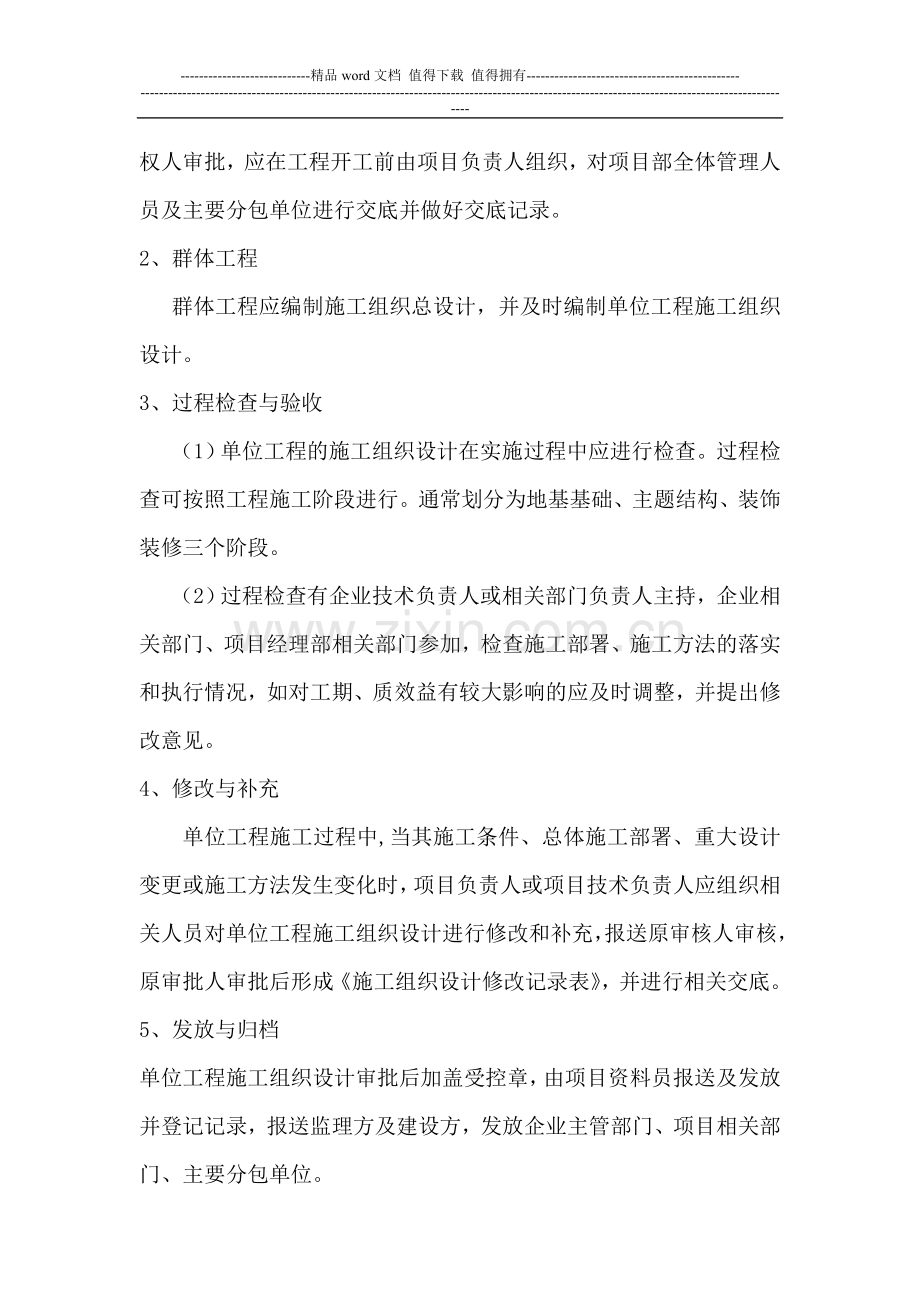 建筑工程施工调查报告.doc_第2页