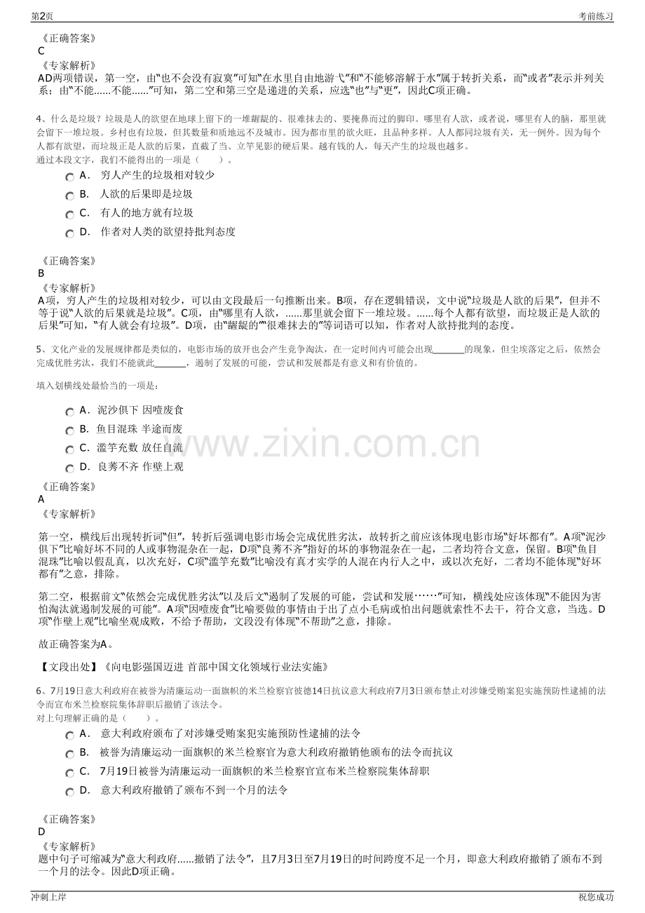 2024年河南民权县发展投资有限公司招聘笔试冲刺题（带答案解析）.pdf_第2页