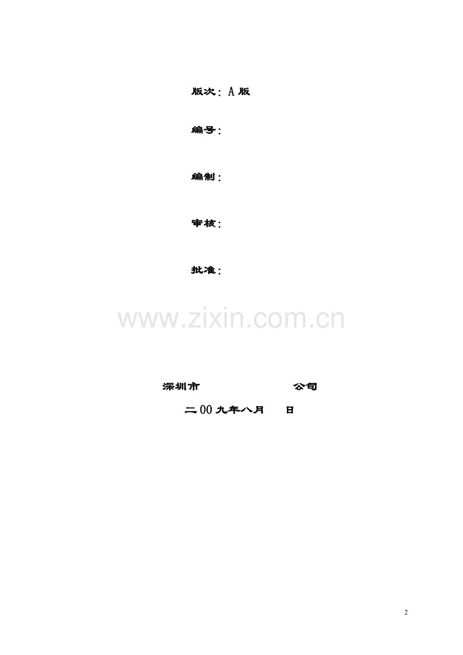 管网施工组织设计-2009.doc_第2页