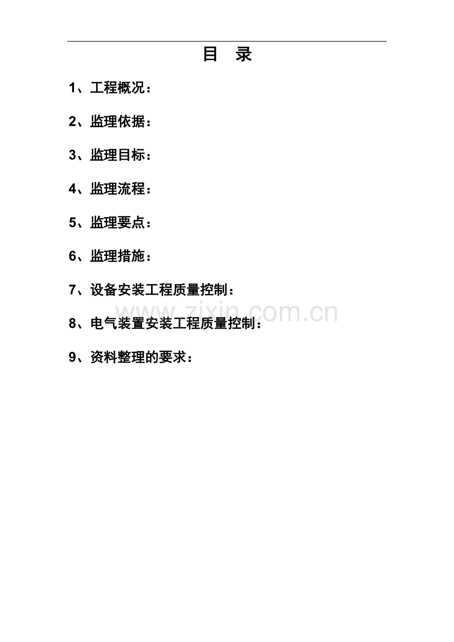 高桥幼儿园工程电气工程监理细则.doc_第2页