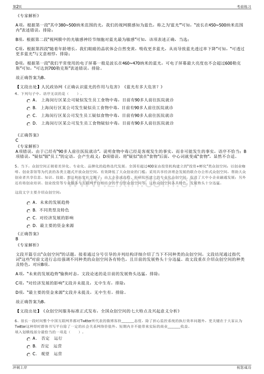 2024年浙江嘉兴市秀宏建设投资集团招聘笔试冲刺题（带答案解析）.pdf_第2页