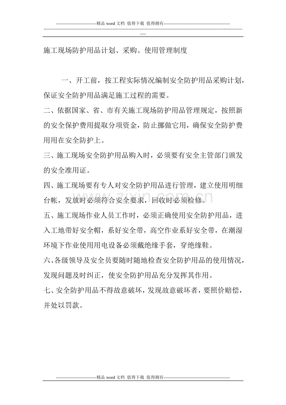 施工现场安全技术资料之十一.doc_第2页