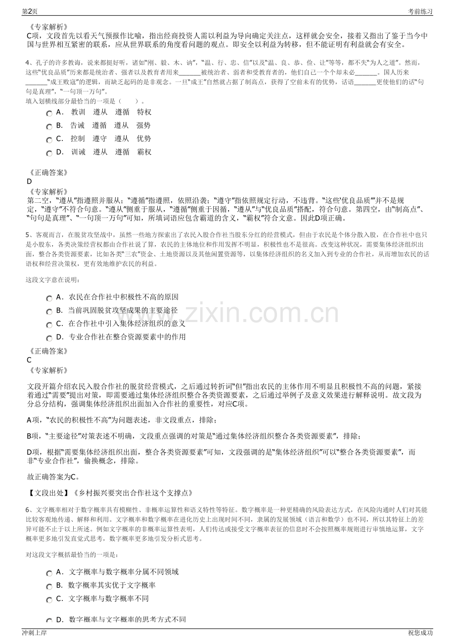 2024年陕西省石油化工工业贸易公司招聘笔试冲刺题（带答案解析）.pdf_第2页