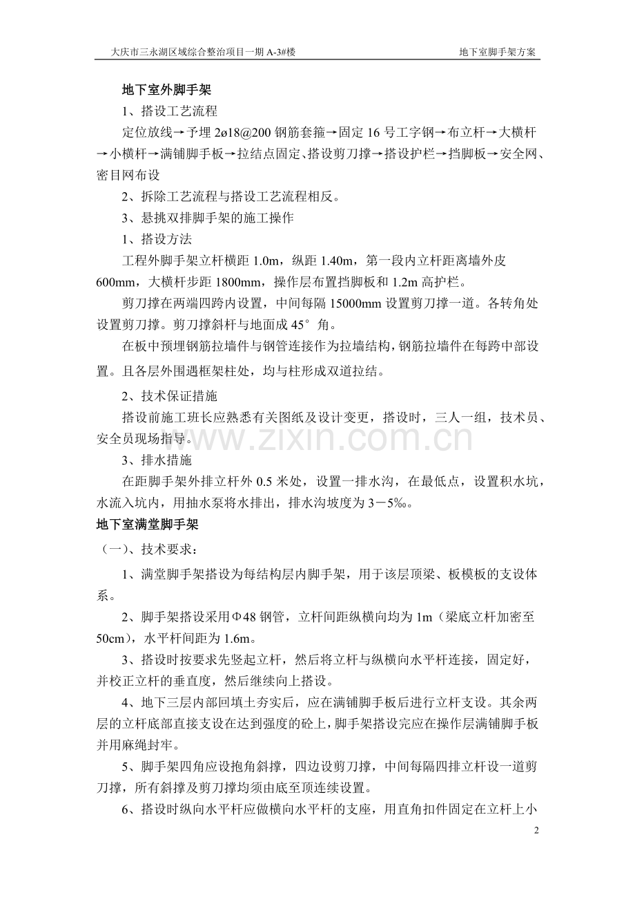 地下室脚手架施工方案.docx_第2页