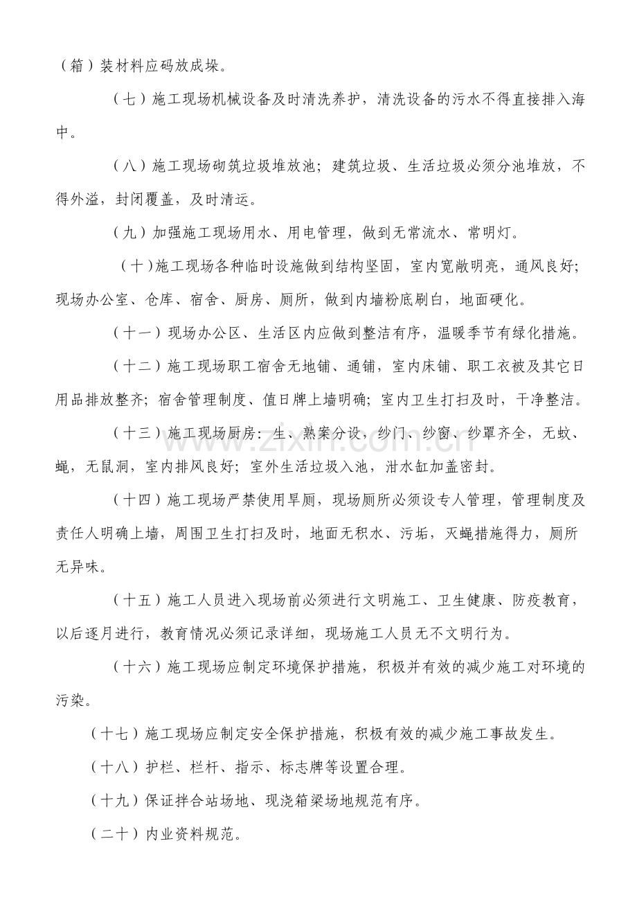 青岛海湾大桥1A项目部施工管理综合整治工作方案.doc_第2页