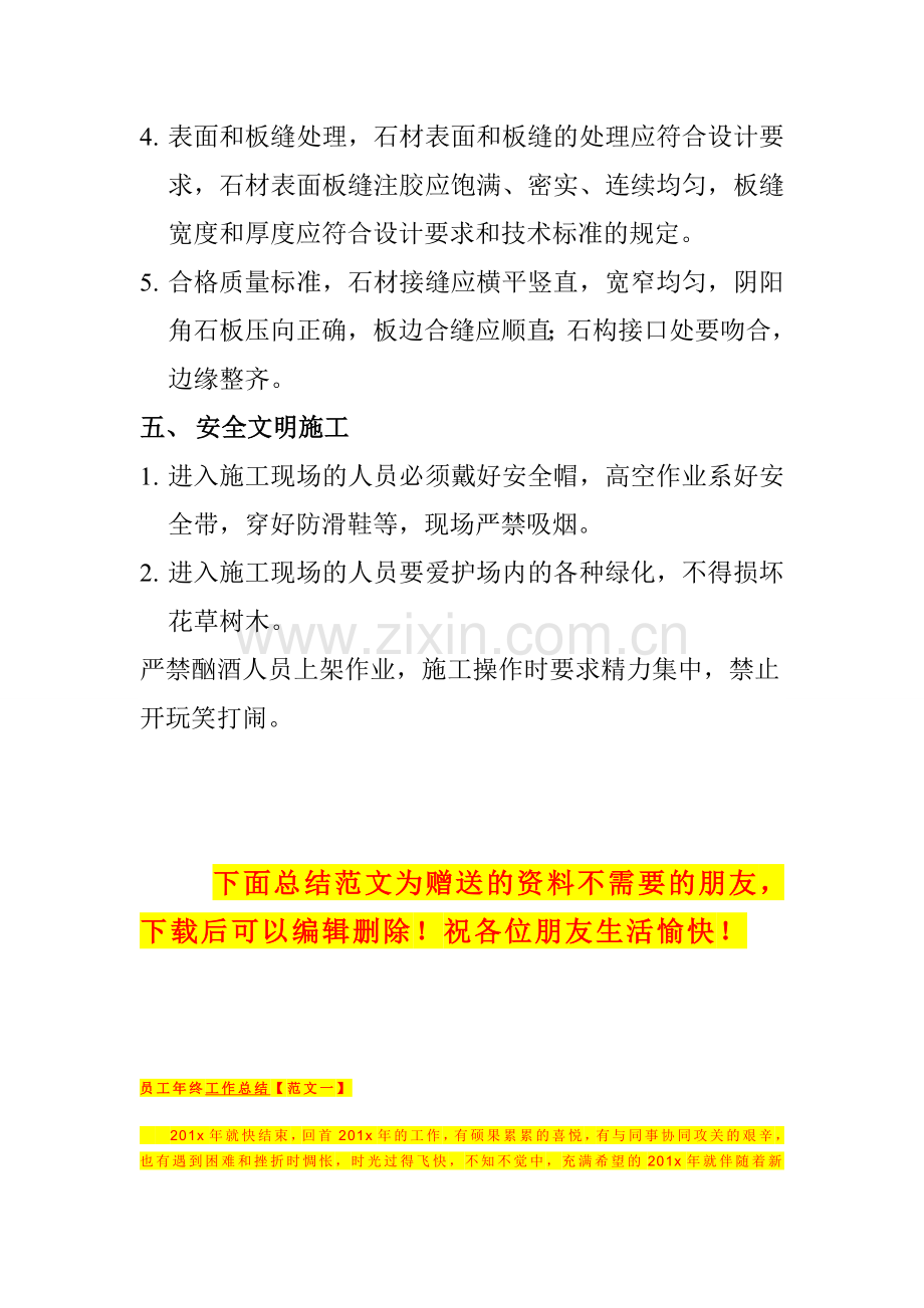 酒店石材工程施工方案.doc_第2页