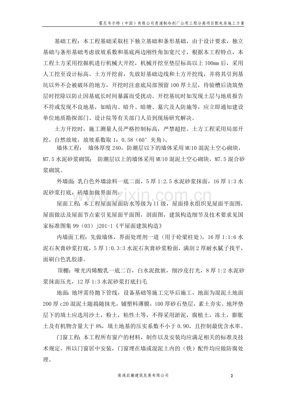 配电房施工方案.doc_第2页