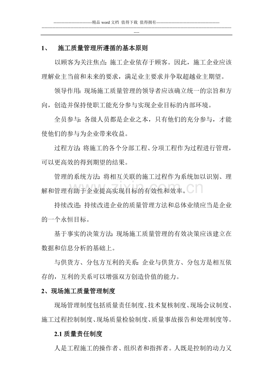 工程质量管理规章制度.doc_第1页