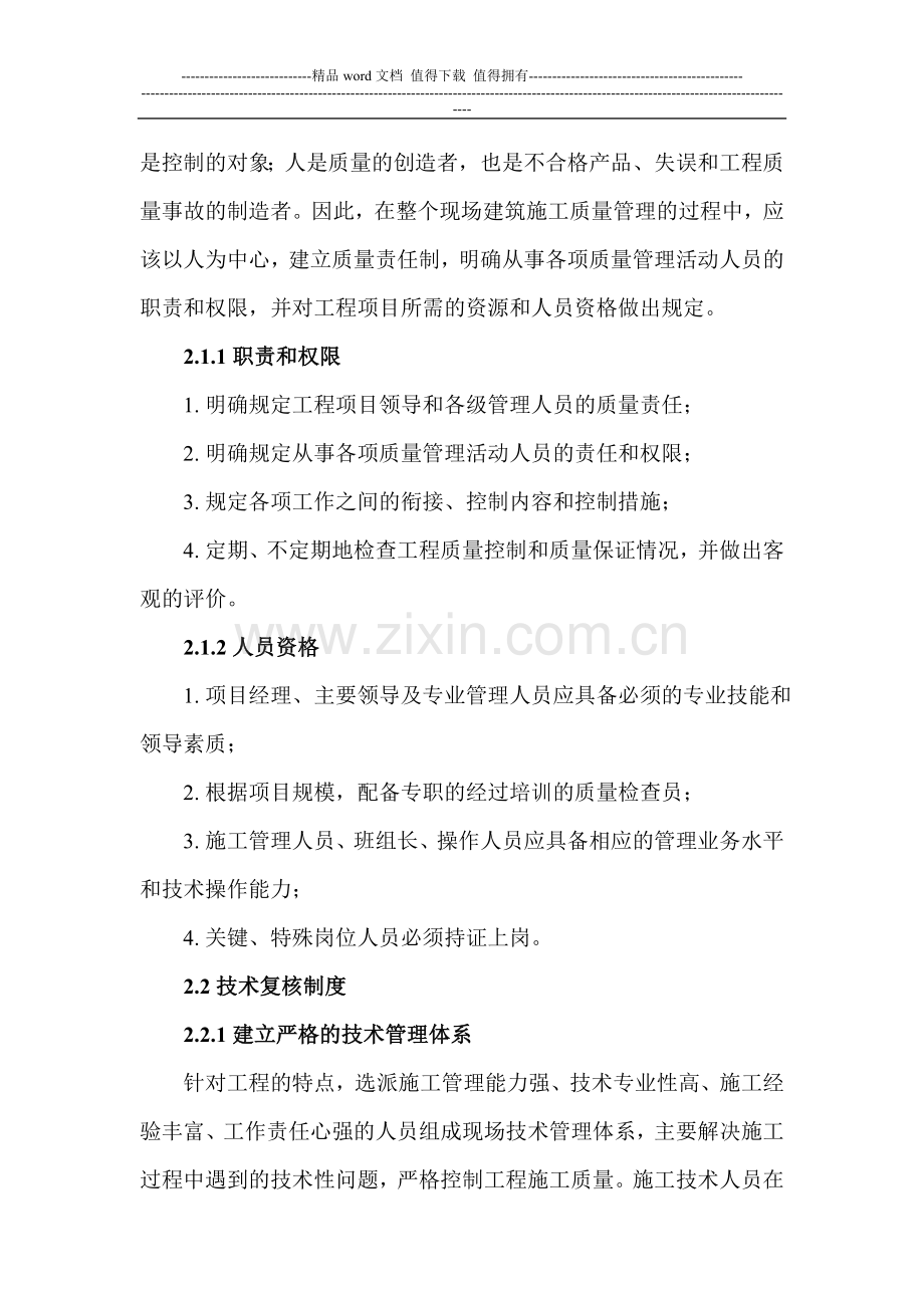 工程质量管理规章制度.doc_第2页