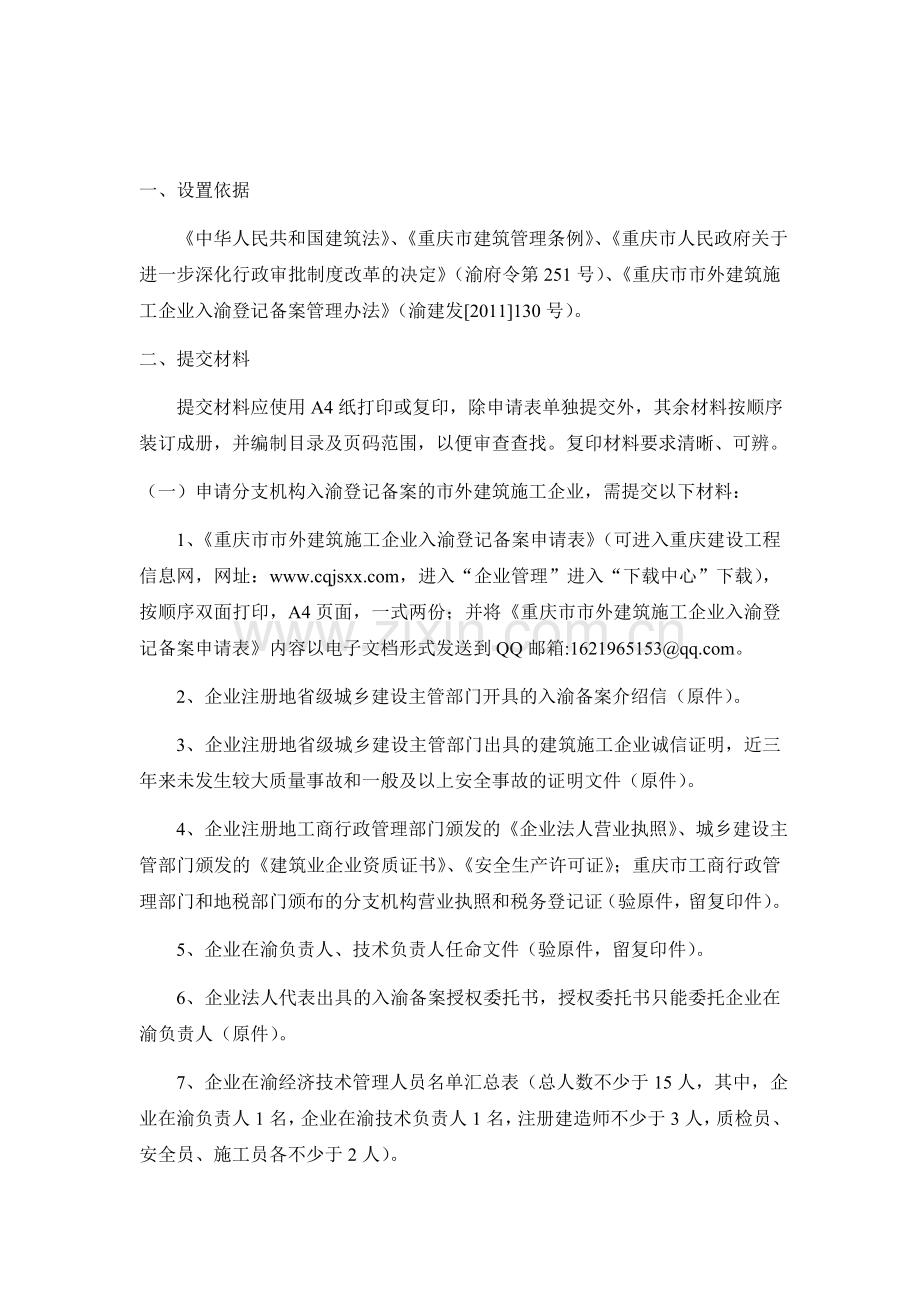 重庆市市外建筑施工企业入渝登记备案办事指南.doc_第2页