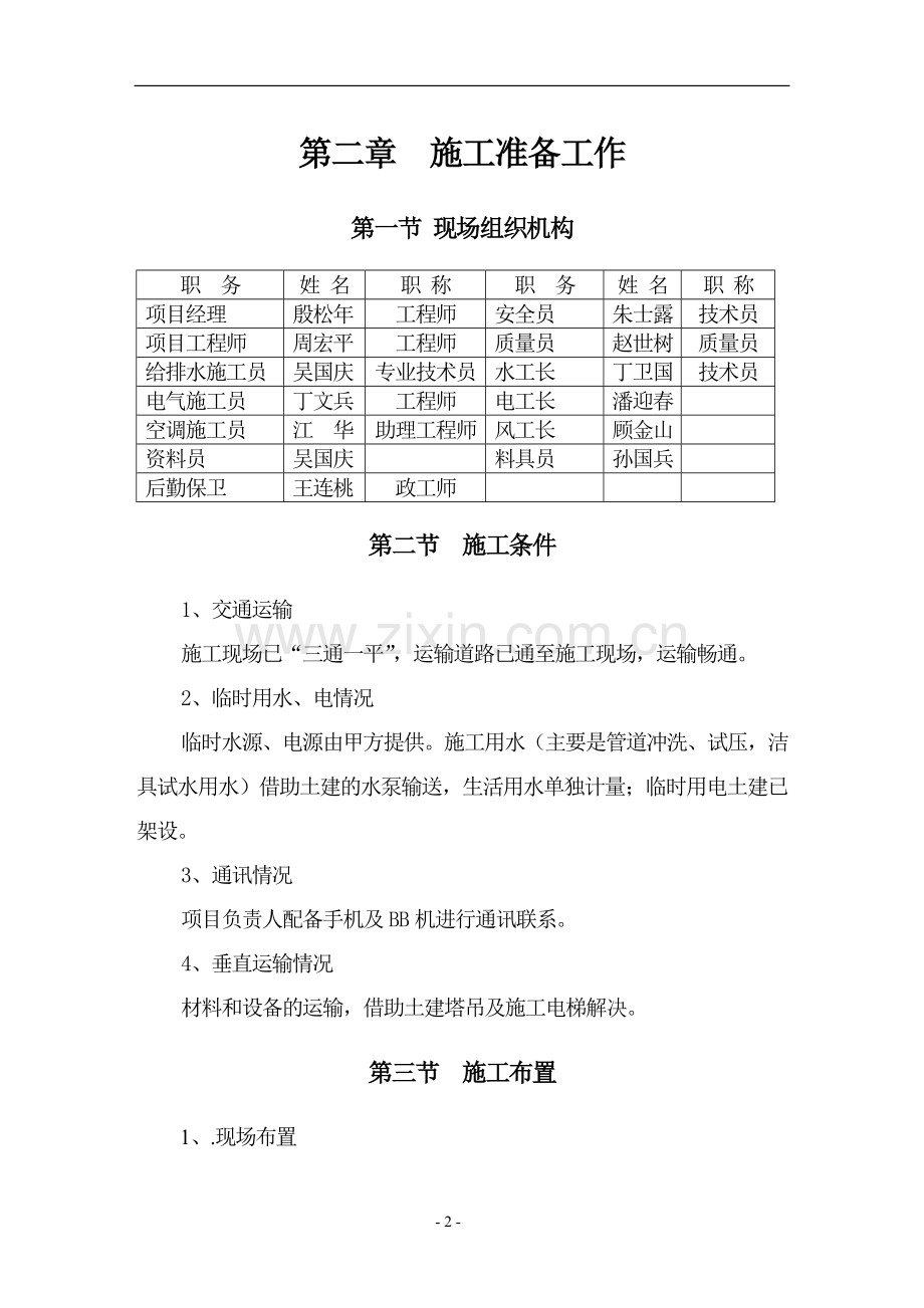 三九泰苑投标施工方案(正式).doc_第2页