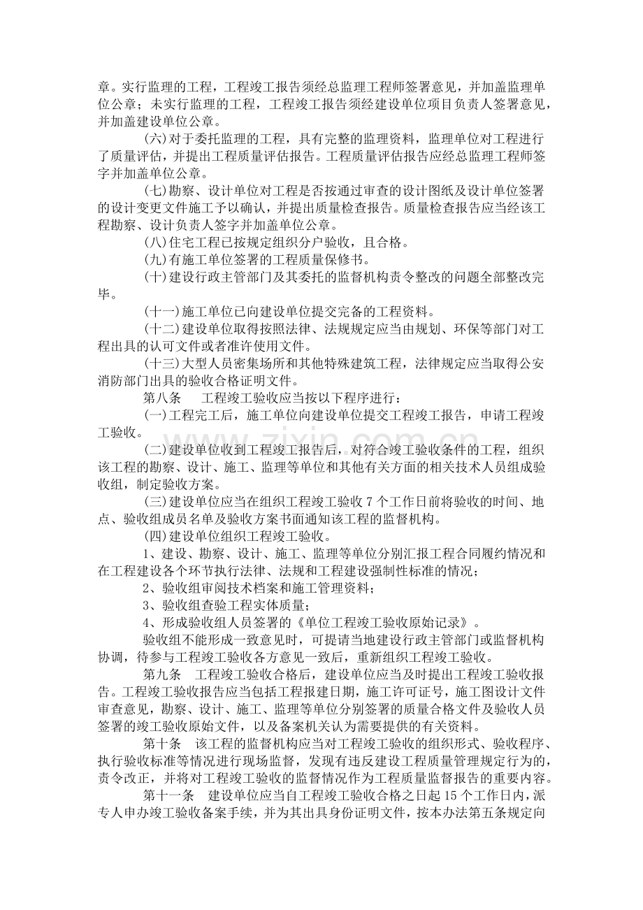 武汉市房屋建筑工程竣工验收及备案管理办法-无附件.docx_第2页