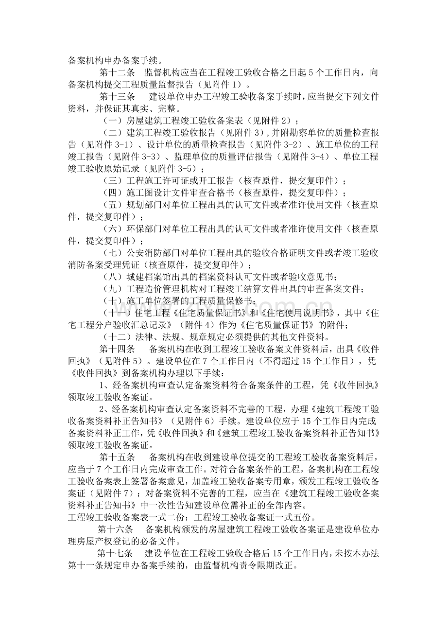 武汉市房屋建筑工程竣工验收及备案管理办法-无附件.docx_第3页