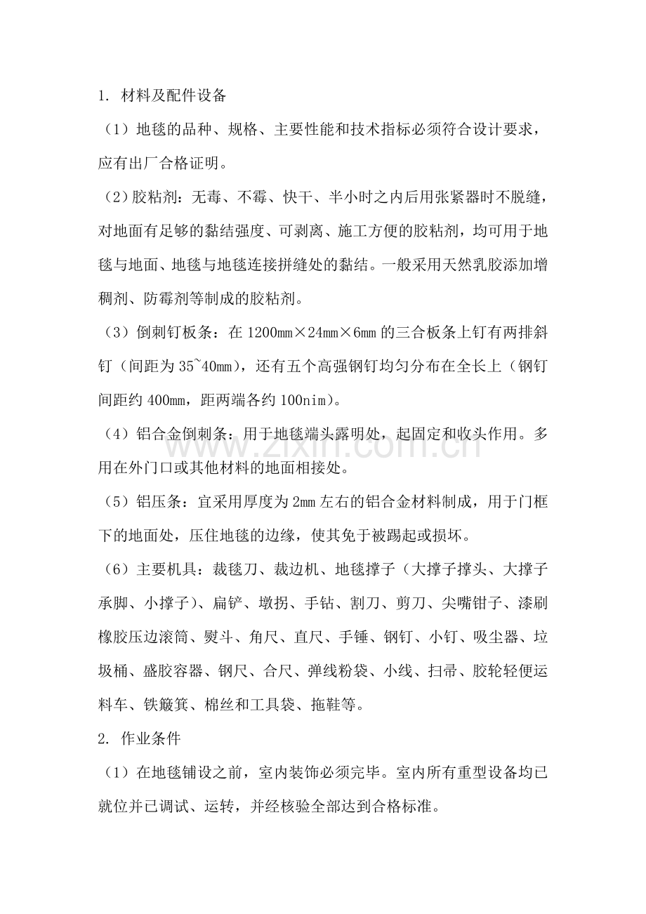 地热膜电采暖施工工艺.doc_第1页