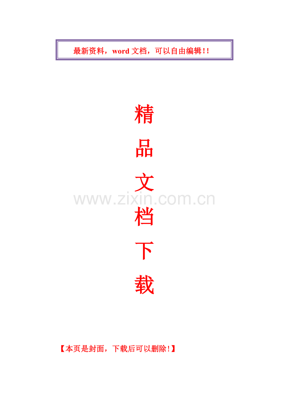 消防管道改造安装施工方案.doc_第1页