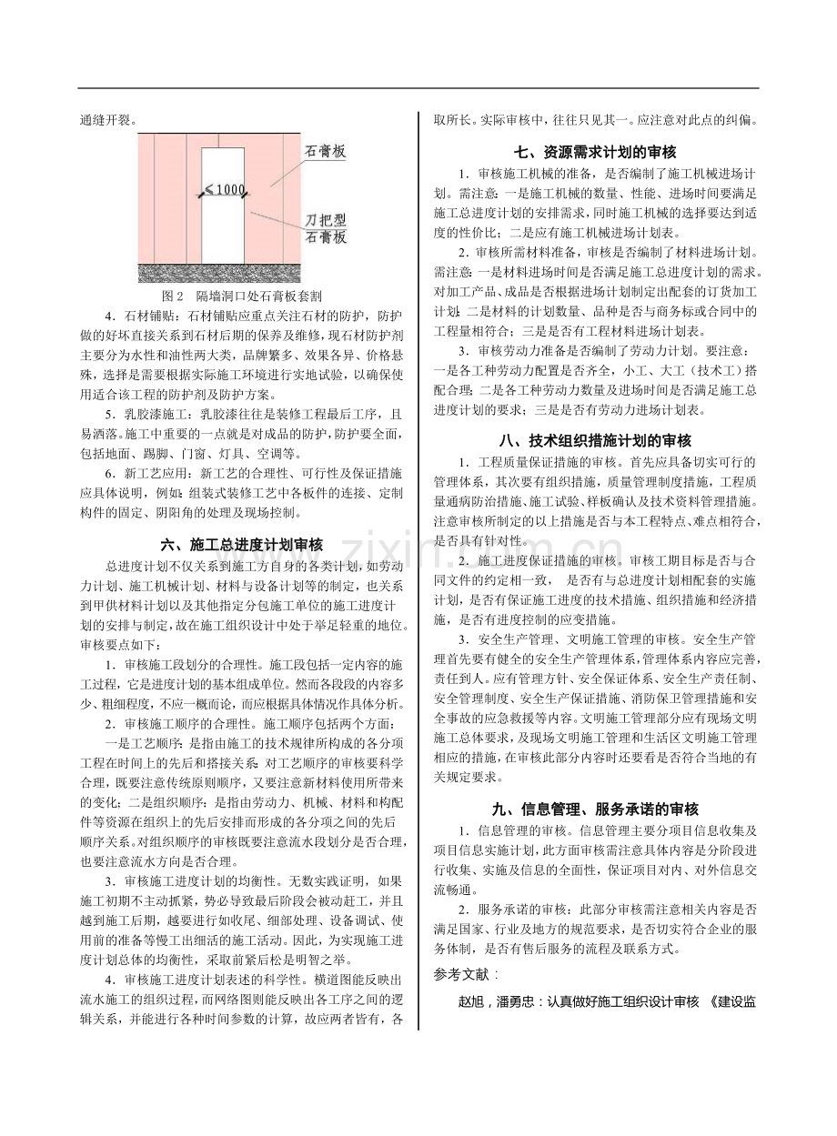 装修施工组织设计的内部审核.doc_第2页