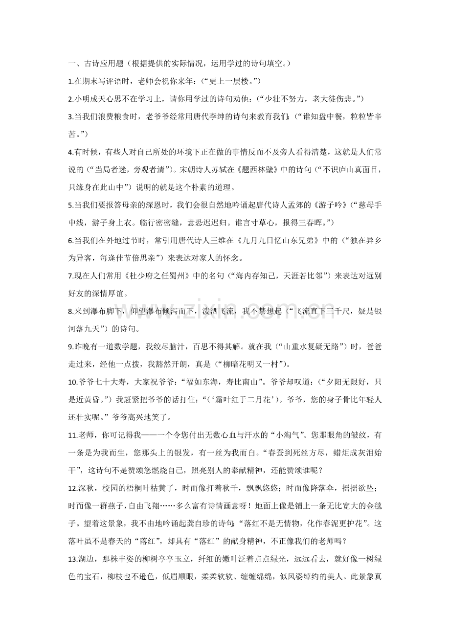 小学语文1-6年级古诗练习含答案.docx_第1页