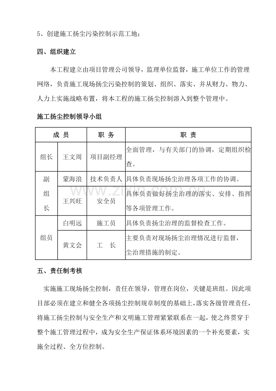 扬尘防治施工方案.doc_第2页