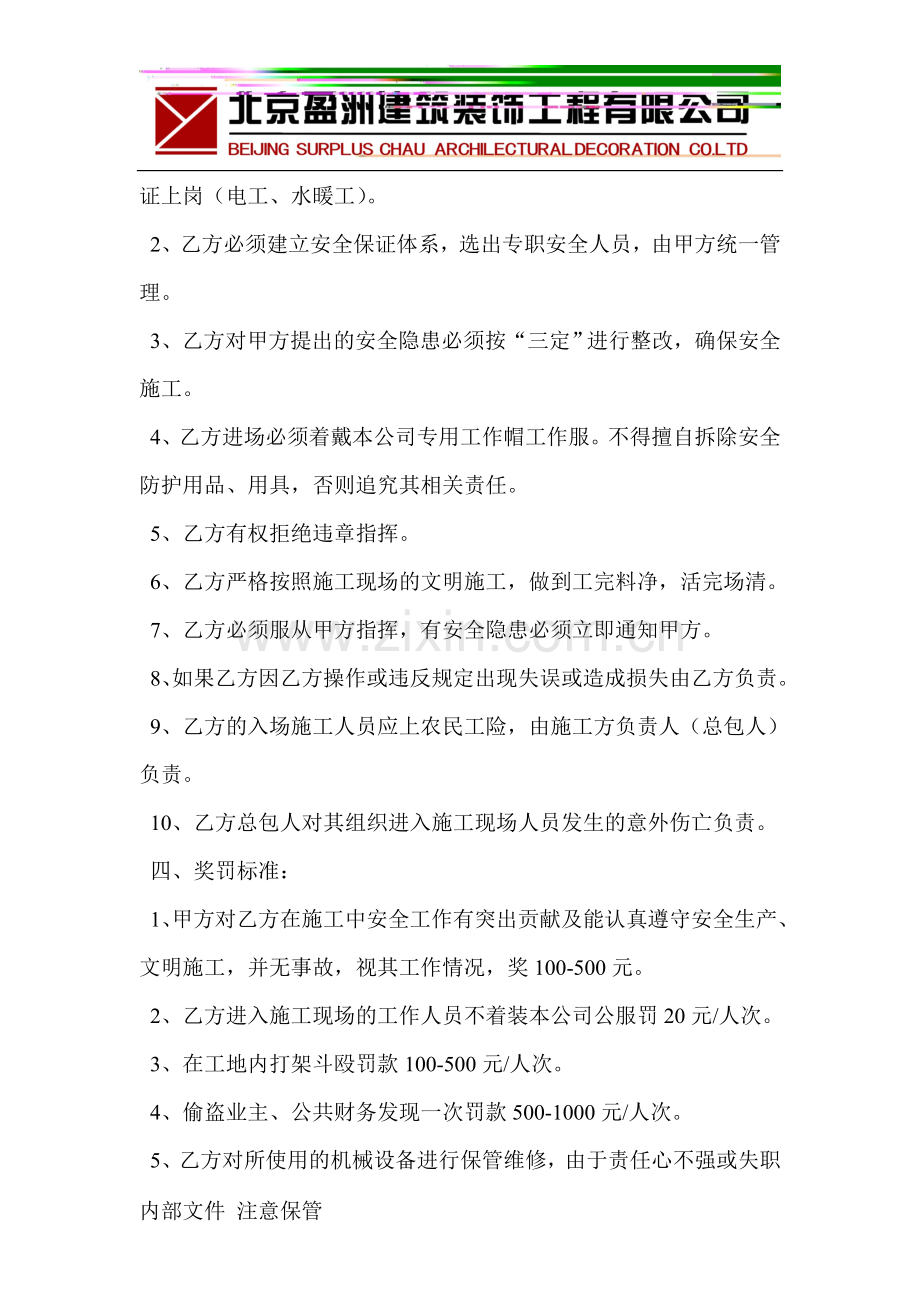 安全生产文明施工管理合同.doc_第2页
