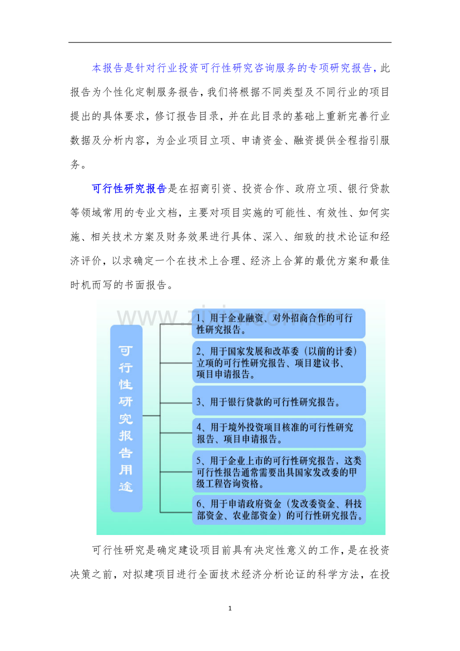 新兴产业重大工程-频率合成器集成电路项目可行性研究报告.doc_第2页