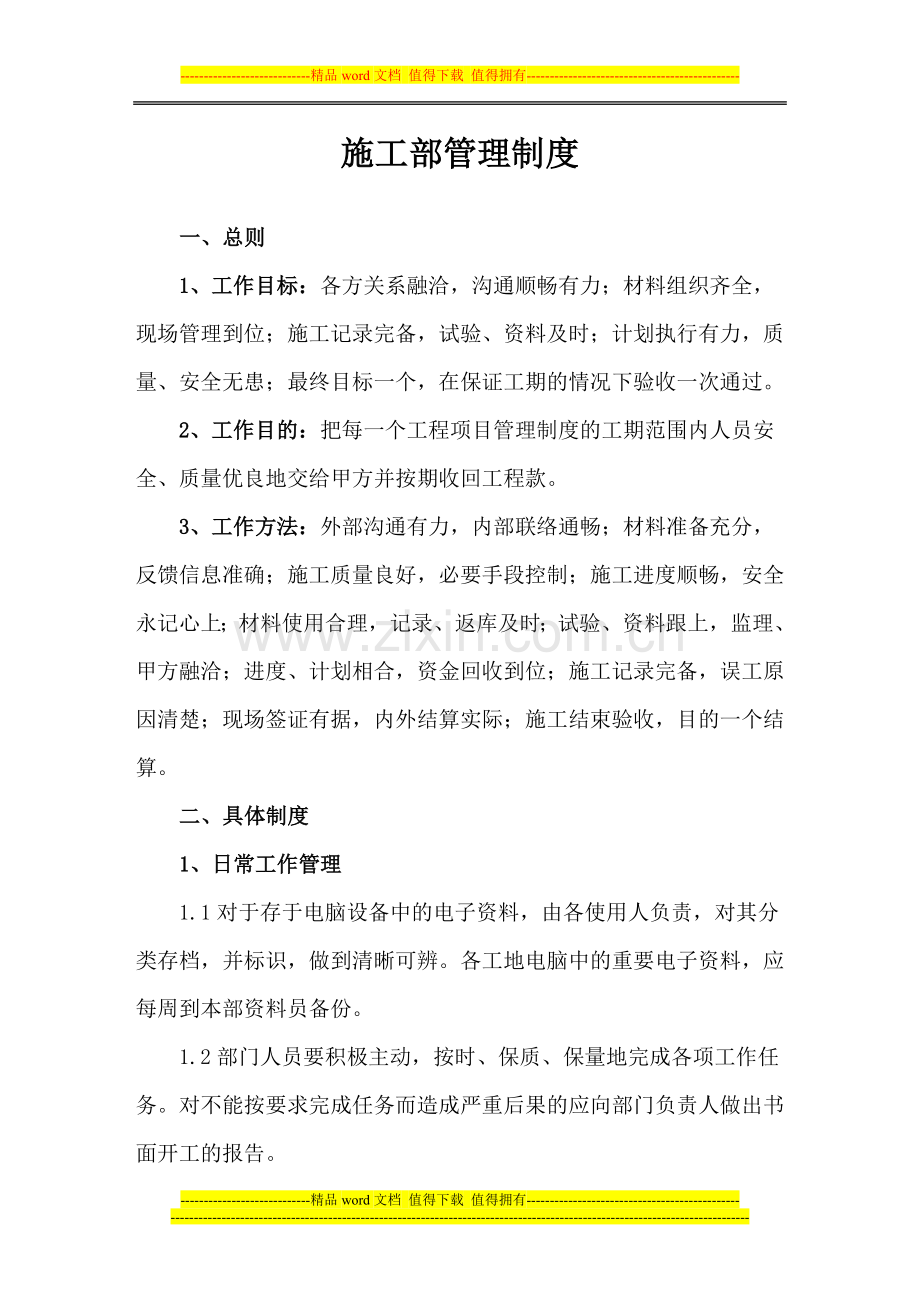 钢结构工程项目管理制度.doc_第1页